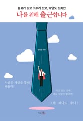 나를 위해 출근합니다 표지 이미지