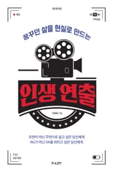 인생 연출 표지 이미지