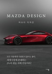 마쓰다 디자인