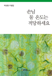 손님 물 온도는 적당하세요