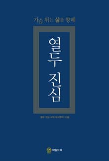 열두 진심