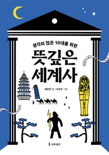 뜻깊은 세계사