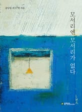 모서리엔 모서리가 없다 표지 이미지