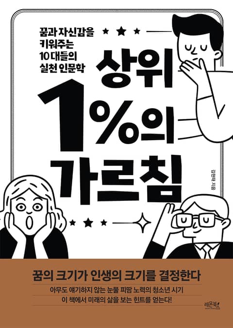 상위 1%의 가르침 표지 이미지