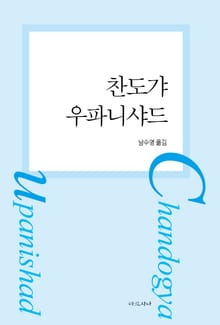 찬도갸 우파니샤드