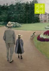 시와 반시 2024. 봄 표지 이미지