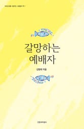 갈망하는 예배자 표지 이미지