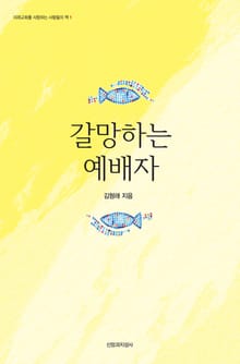 갈망하는 예배자