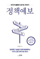 정책예보 표지 이미지