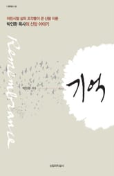 기억 표지 이미지