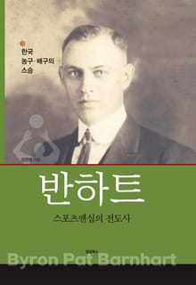 반하트