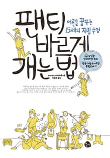 팬티 바르게 개는 법