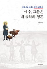 예수, 그분은 내 음악의 영혼 표지 이미지