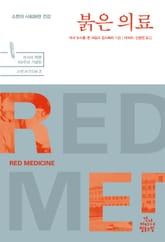 붉은 의료 표지 이미지