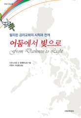 어둠에서 빛으로 표지 이미지