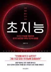 초지능 표지 이미지