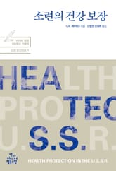 소련의 건강 보장 표지 이미지