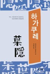 하가쿠레 표지 이미지