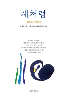 새처럼
