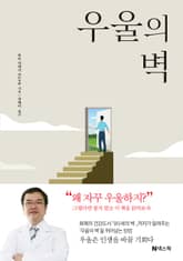 우울의 벽 표지 이미지