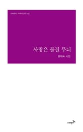 사랑은 물결 무늬 표지 이미지
