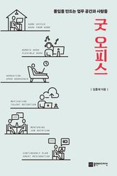 굿 오피스 표지 이미지