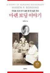 마렌 보딩 이야기 표지 이미지