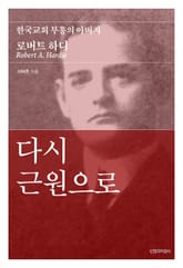 다시 근원으로 표지 이미지