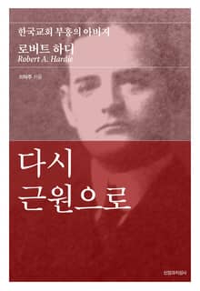 다시 근원으로