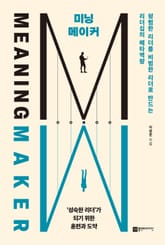 미닝 메이커 표지 이미지