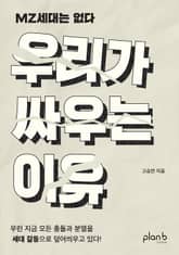 우리가 싸우는 이유 표지 이미지