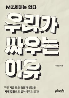 우리가 싸우는 이유