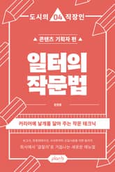 일터의 작문법 표지 이미지