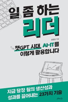일 좀 하는 리더