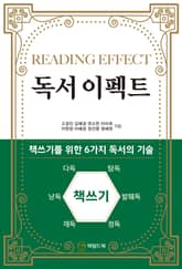 독서 이펙트 표지 이미지