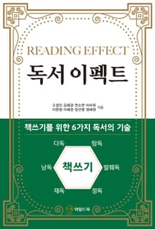 독서 이펙트