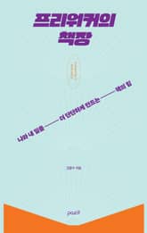 프리워커의 책장 표지 이미지