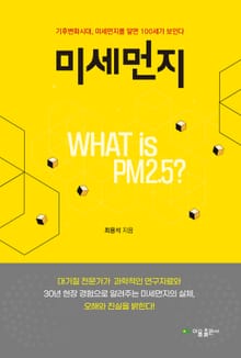 미세먼지