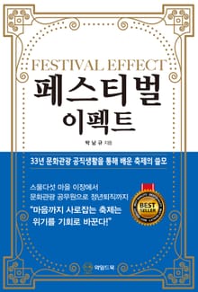페스티벌 이펙트