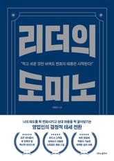 리더의 도미노 표지 이미지