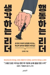 생각하는 리더 행동하는 리더 표지 이미지