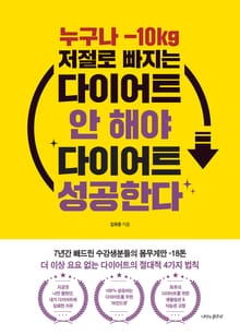 다이어트 안 해야 다이어트 성공한다