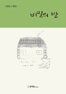 비밀의 방
