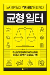 균형일터 표지 이미지