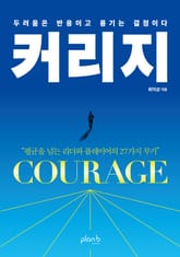 커리지 표지 이미지