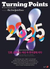 터닝 포인트 2025 표지 이미지