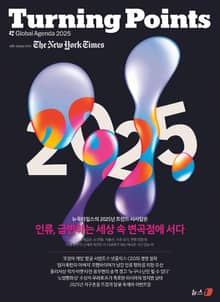 터닝 포인트 2025