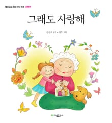 그래도 사랑해