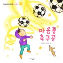마음통 축구공