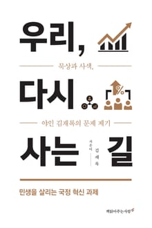 우리, 다시 사는 길
